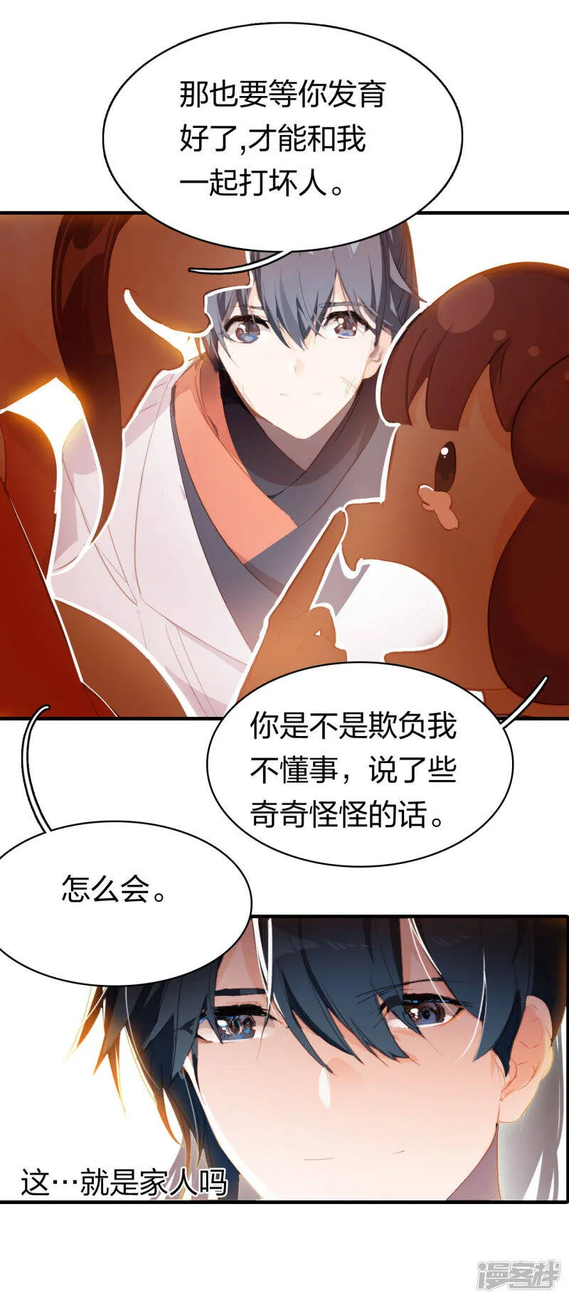 第6话 一拳足矣 第37页