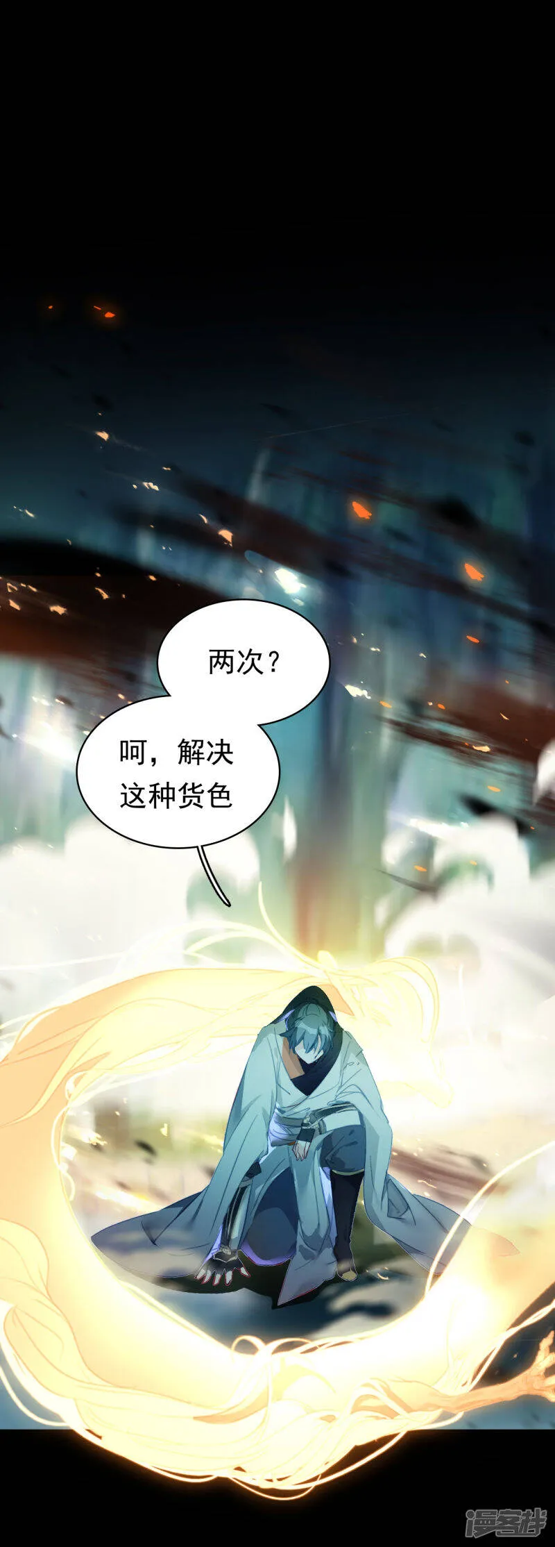 第6话 一拳足矣 第9页