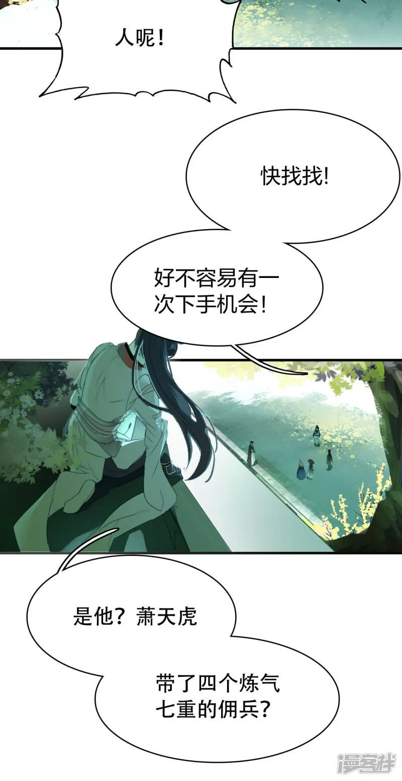 第5话 挑衅 第3页