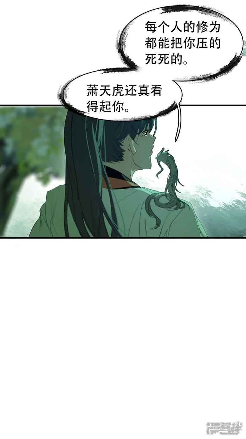第5话 挑衅 第4页
