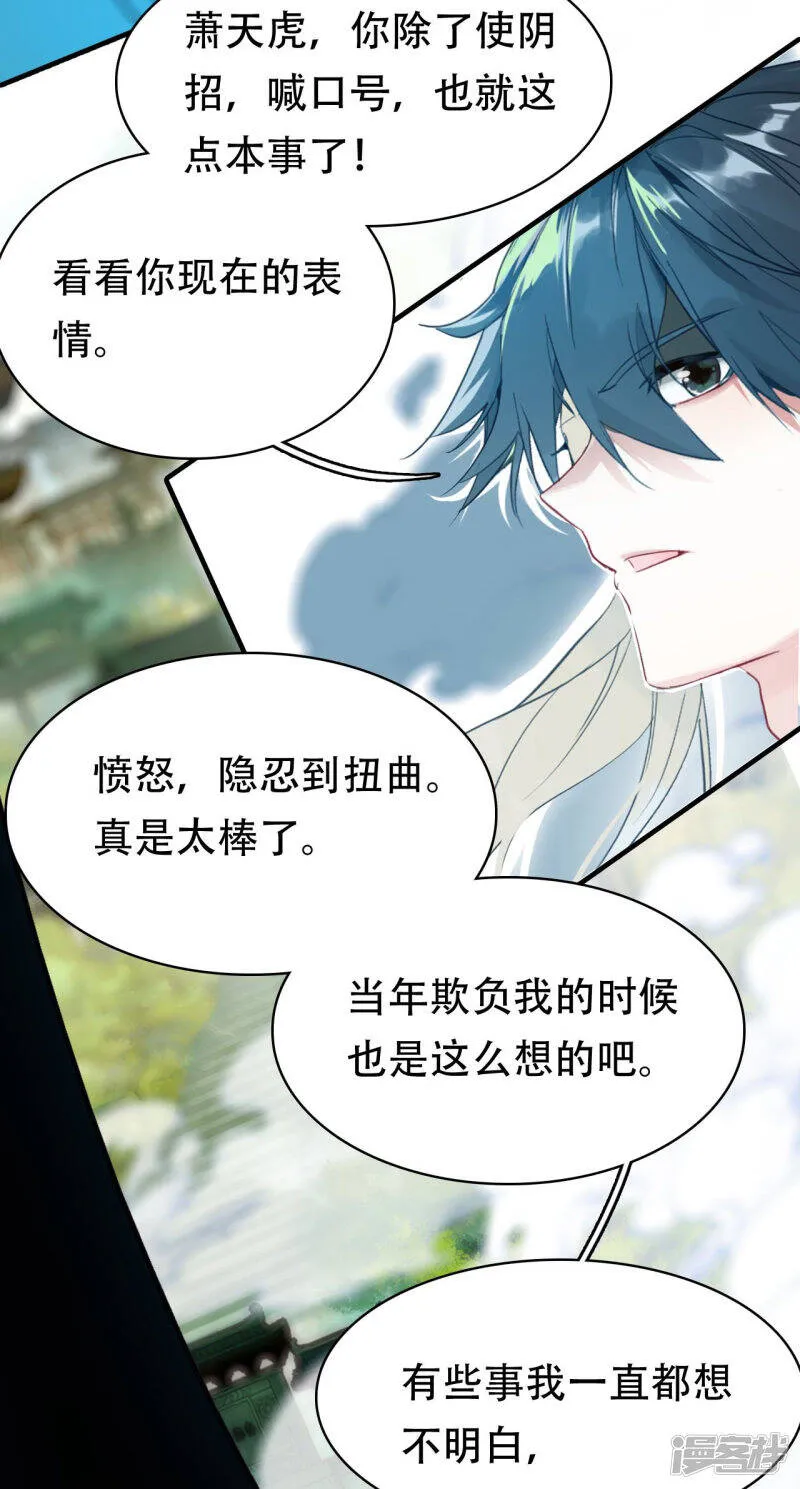 第5话 挑衅 第17页