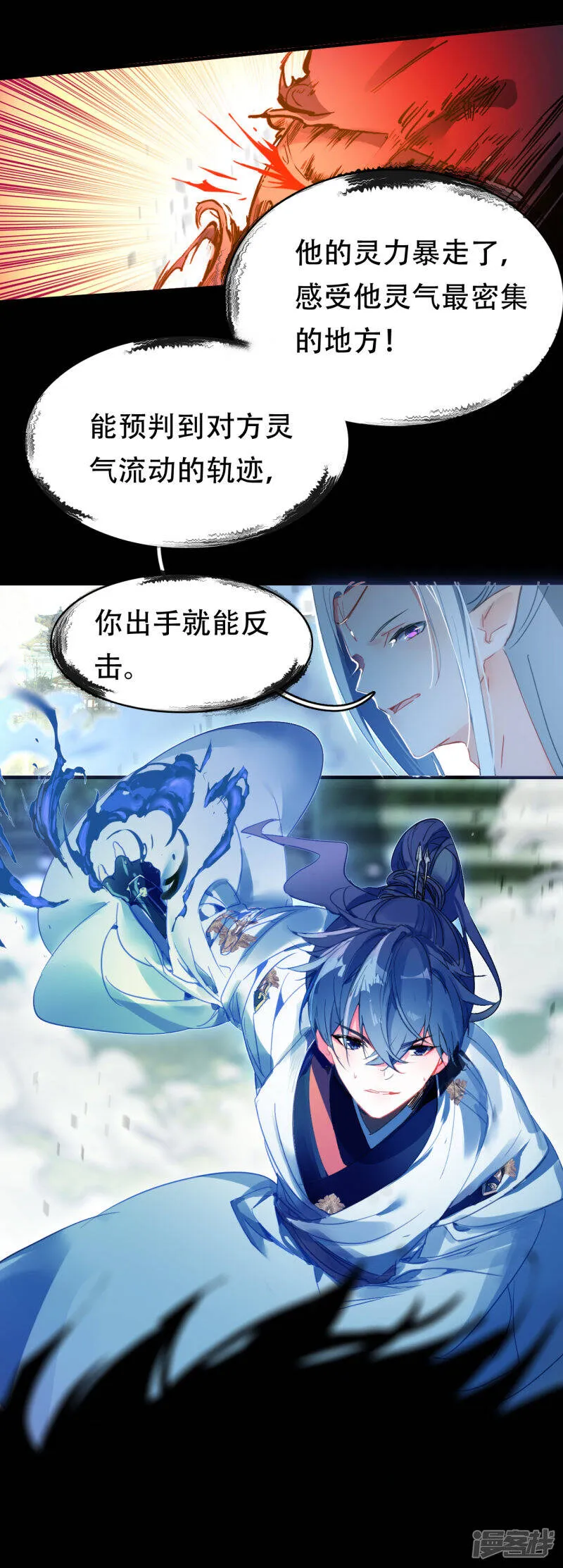 第5话 挑衅 第23页