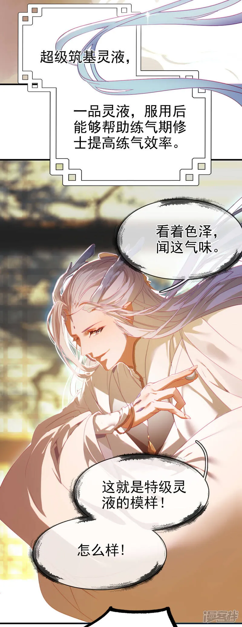 第4话 小试牛刀 第26页
