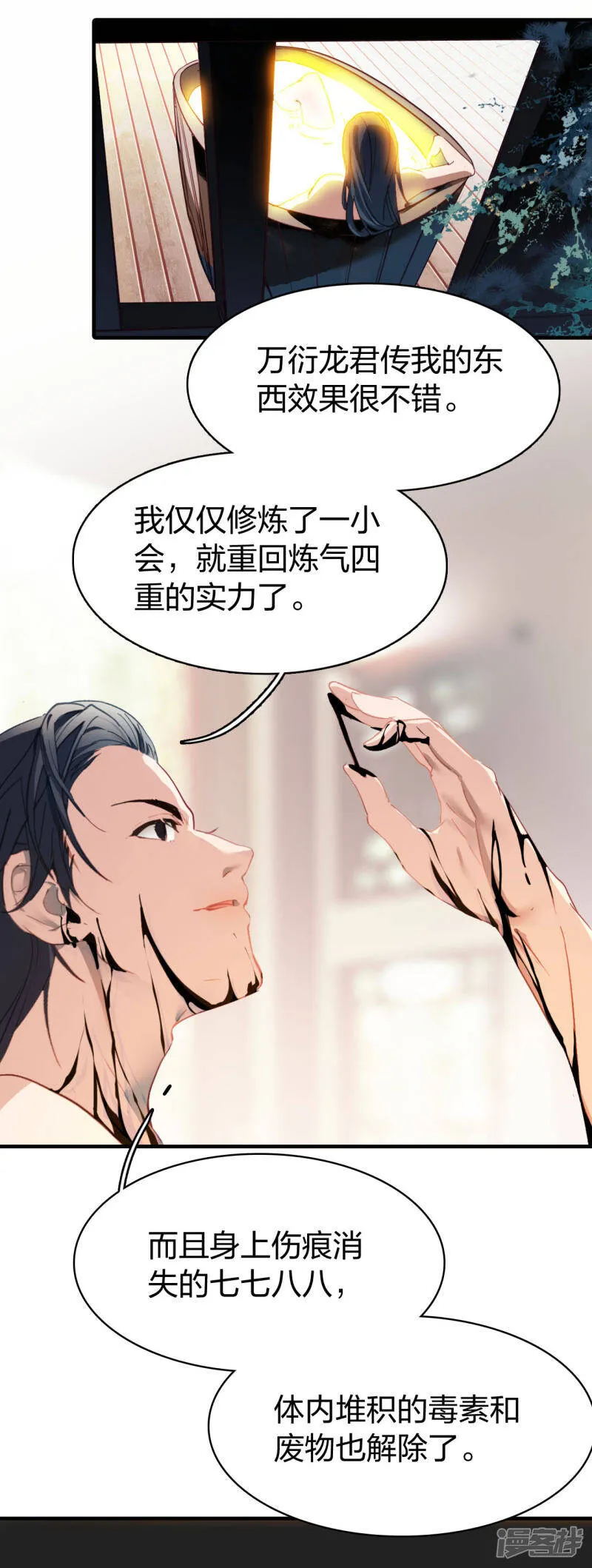 第3话 天才回归 第11页