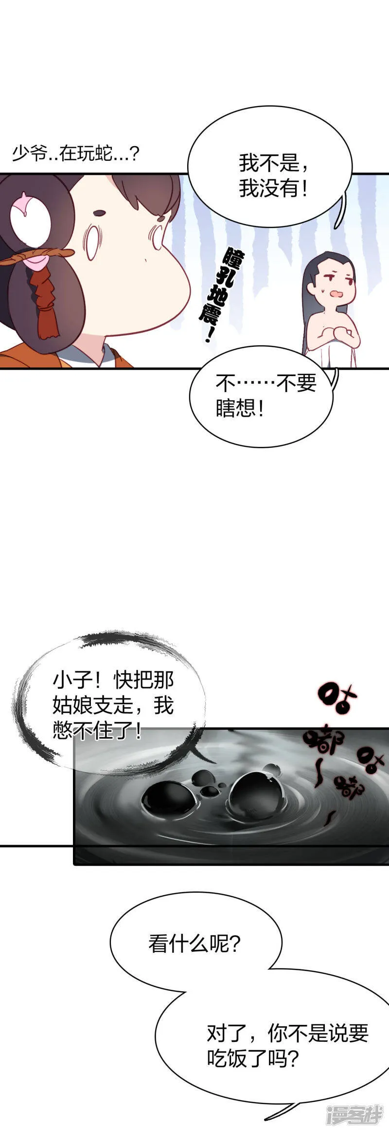 第3话 天才回归 第18页