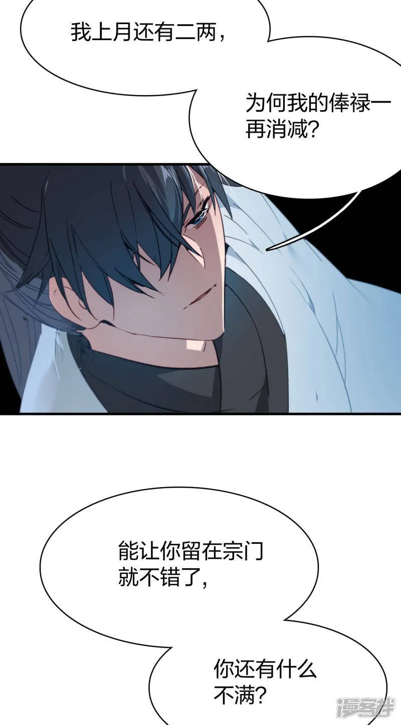 第3话 天才回归 第23页