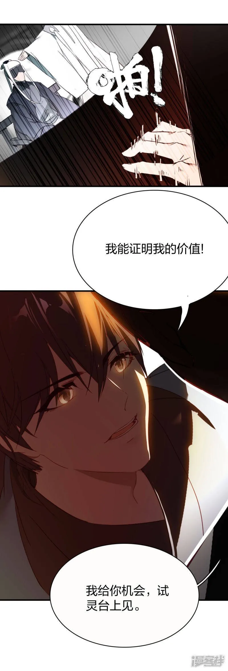 第3话 天才回归 第25页