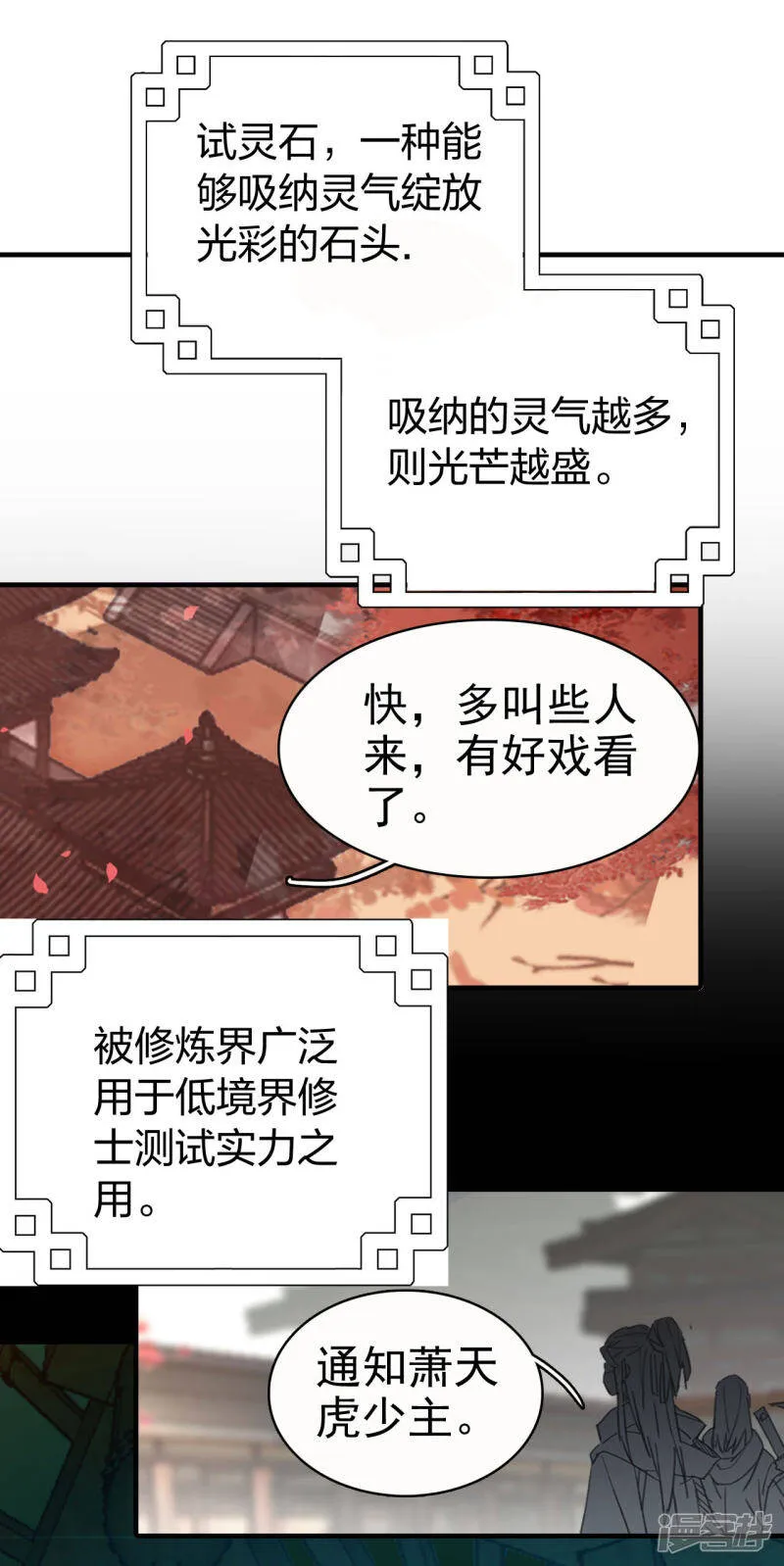 第3话 天才回归 第26页