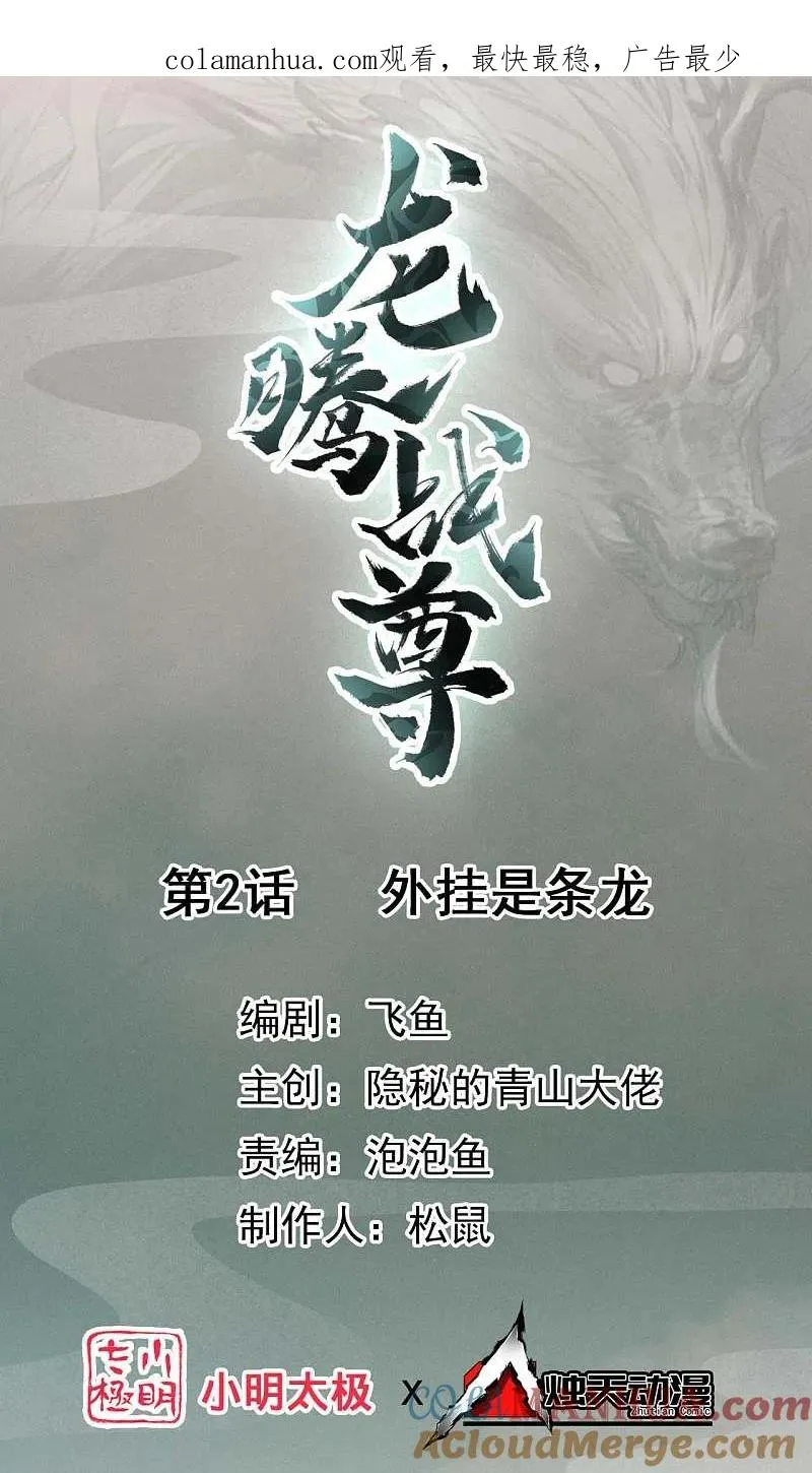 第2话 外挂是条龙 第1页
