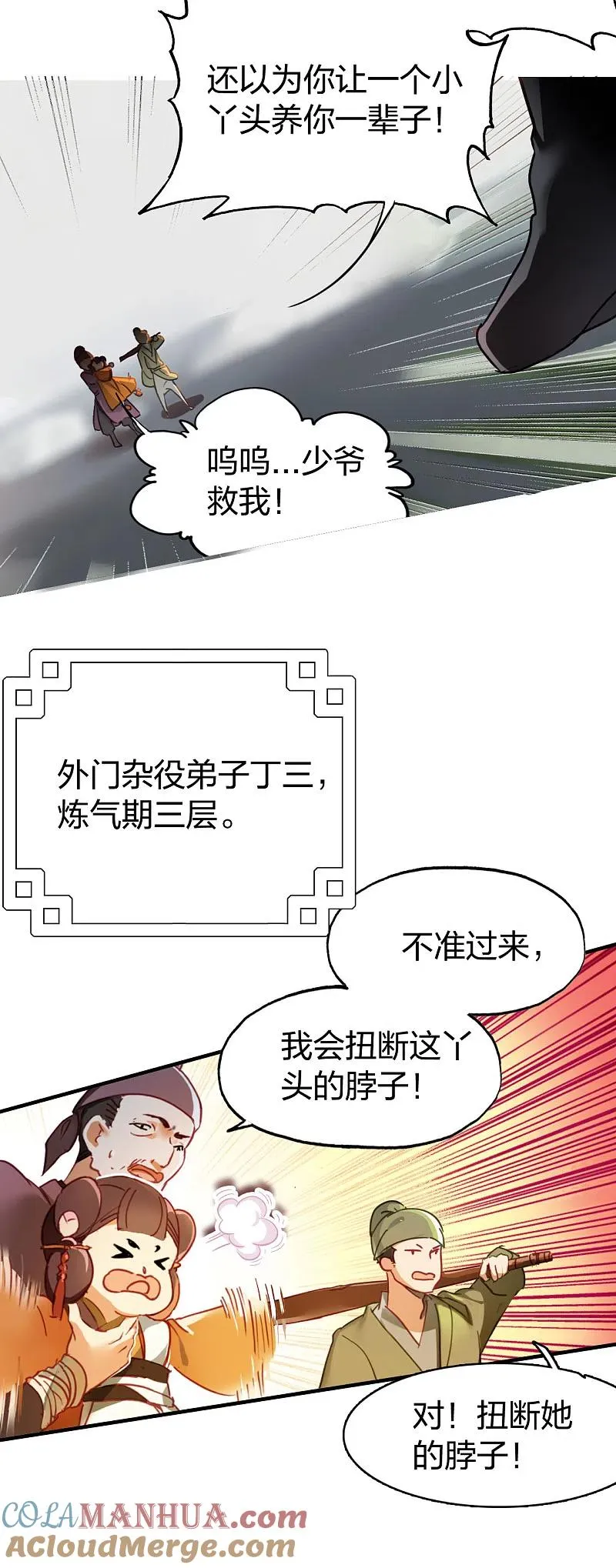 第2话 外挂是条龙 第3页