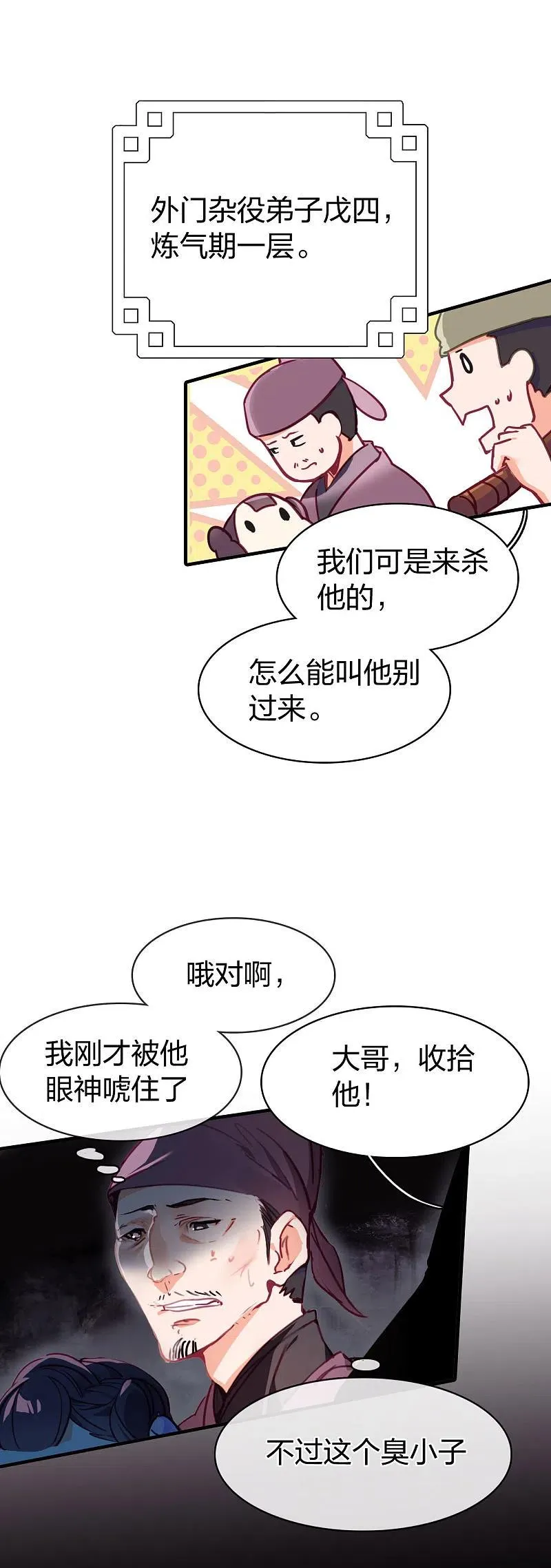 第2话 外挂是条龙 第4页