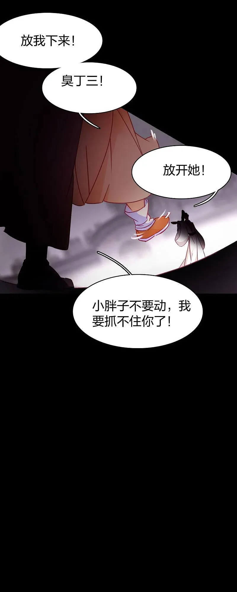第2话 外挂是条龙 第6页