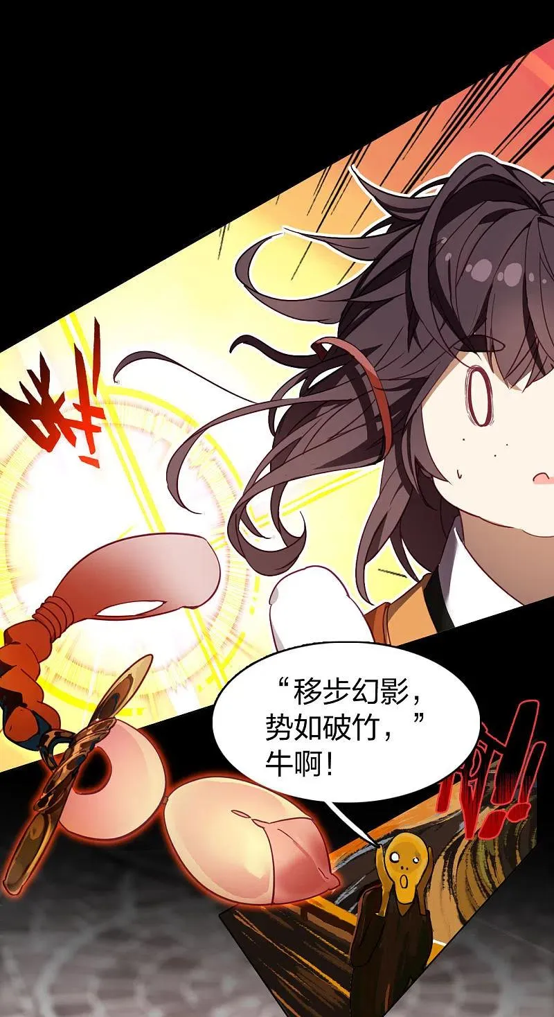 第2话 外挂是条龙 第8页