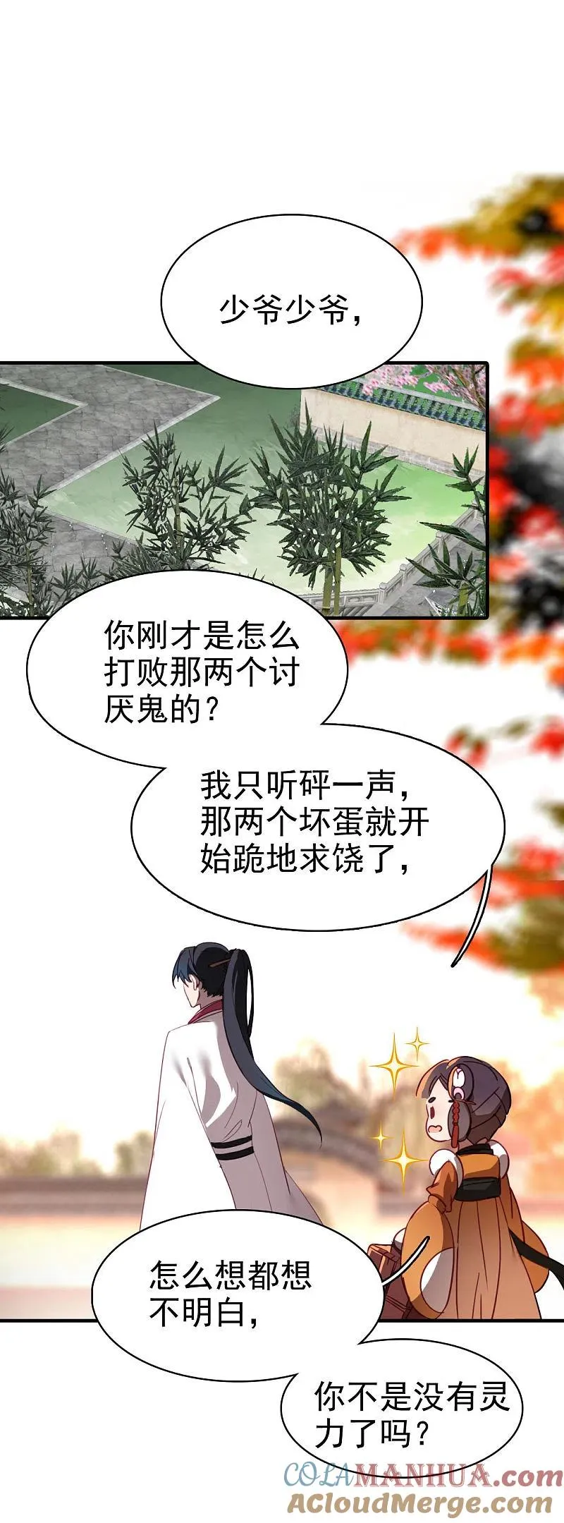 第2话 外挂是条龙 第11页
