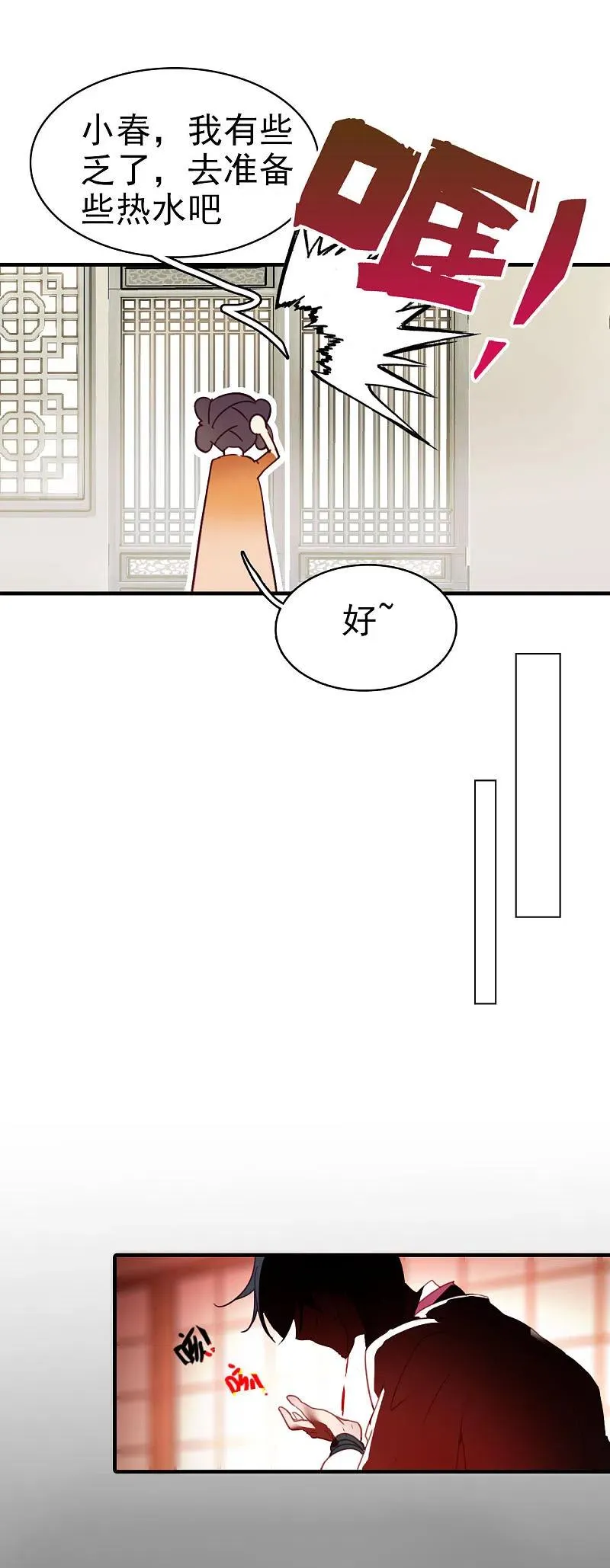 第2话 外挂是条龙 第14页