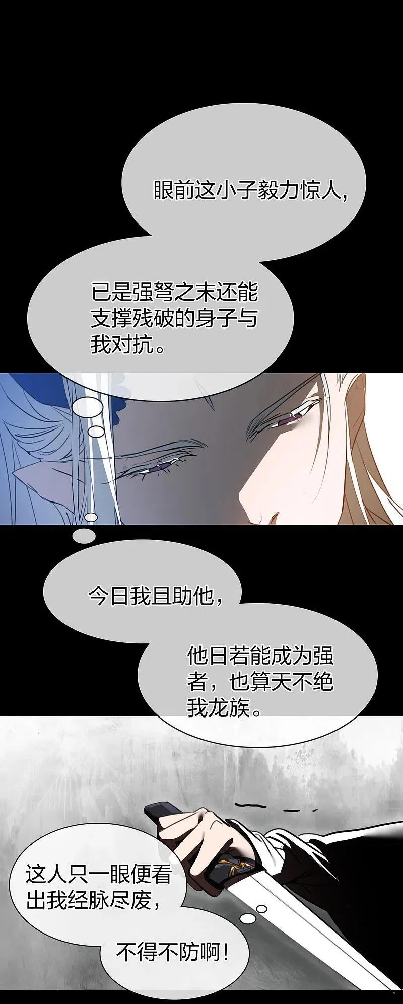 第2话 外挂是条龙 第22页