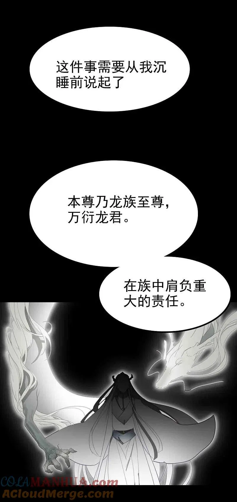 第2话 外挂是条龙 第25页