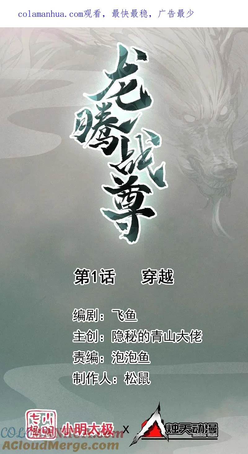 第1话 穿越 第1页