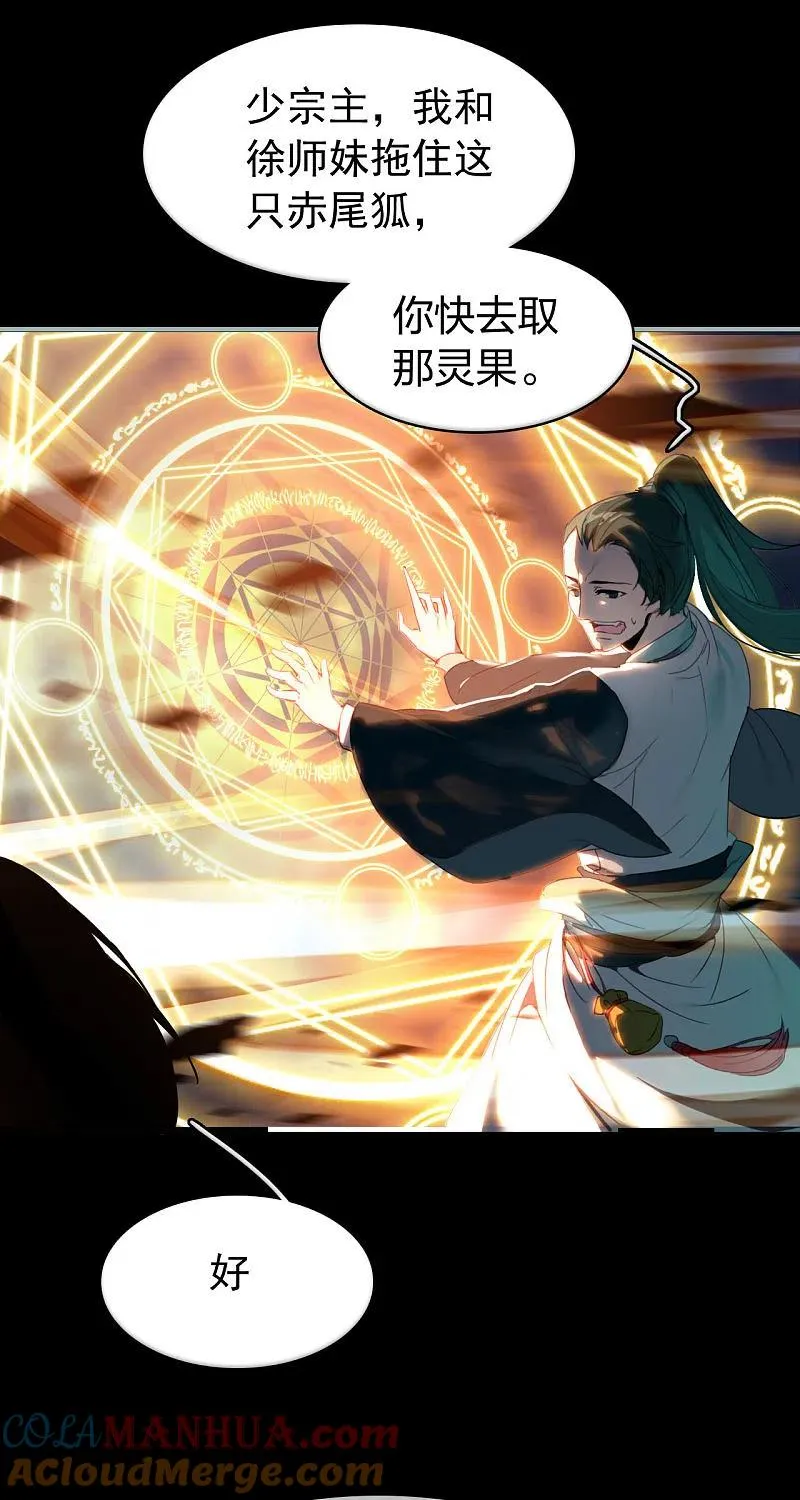 第1话 穿越 第25页
