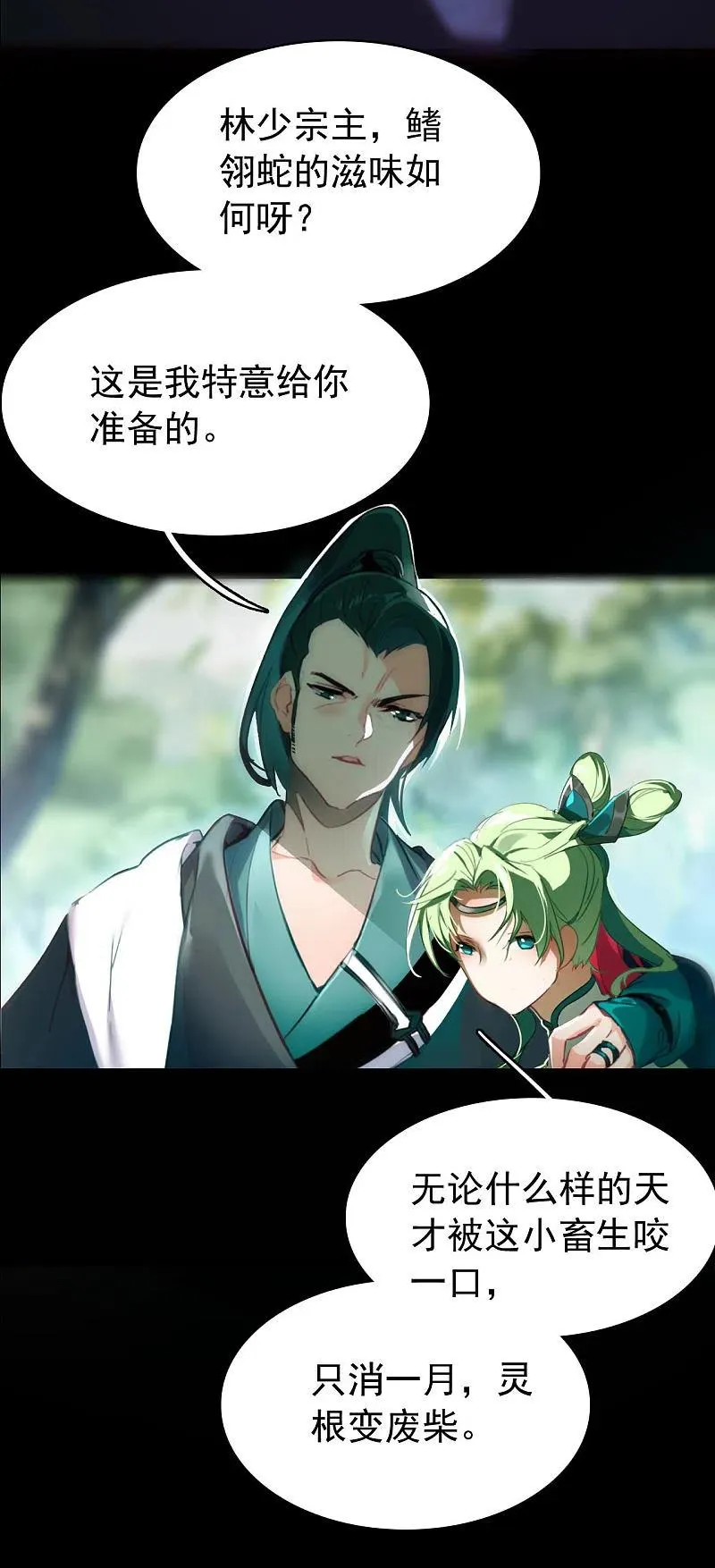 第1话 穿越 第29页