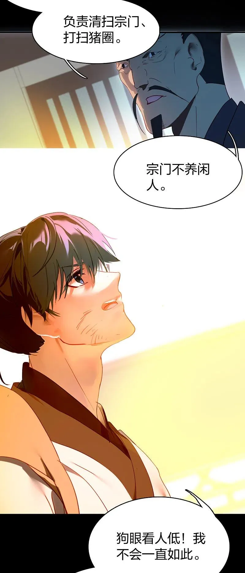 第1话 穿越 第33页