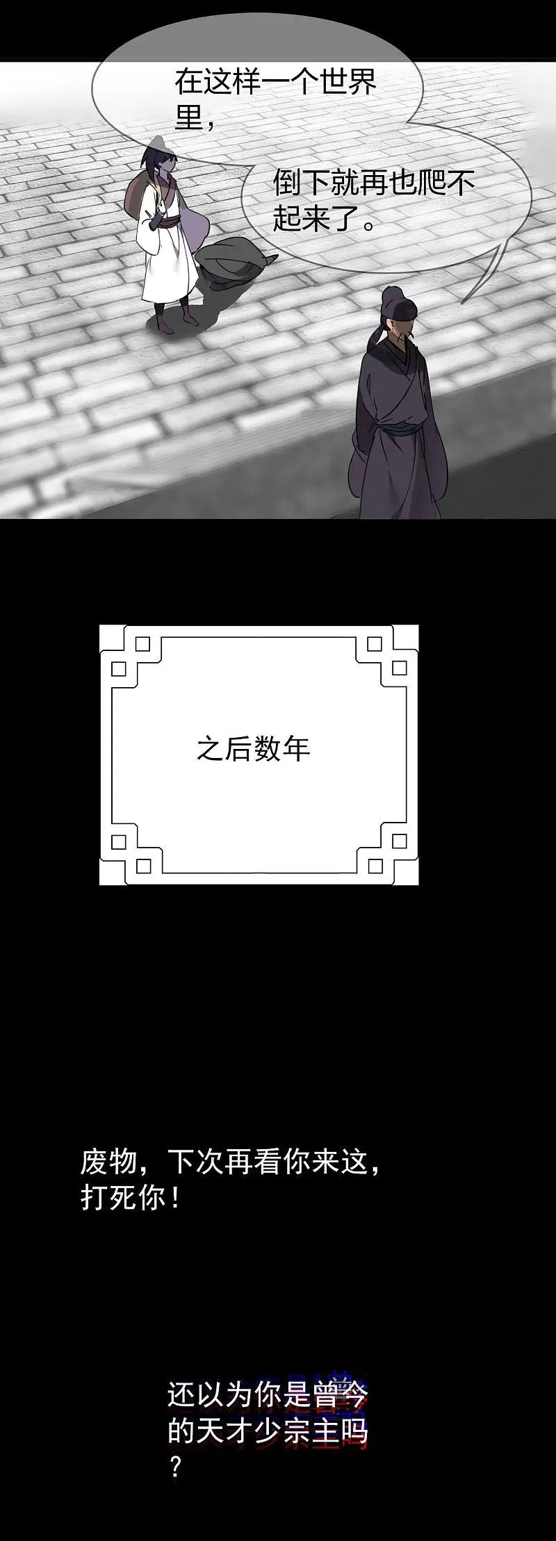 第1话 穿越 第35页