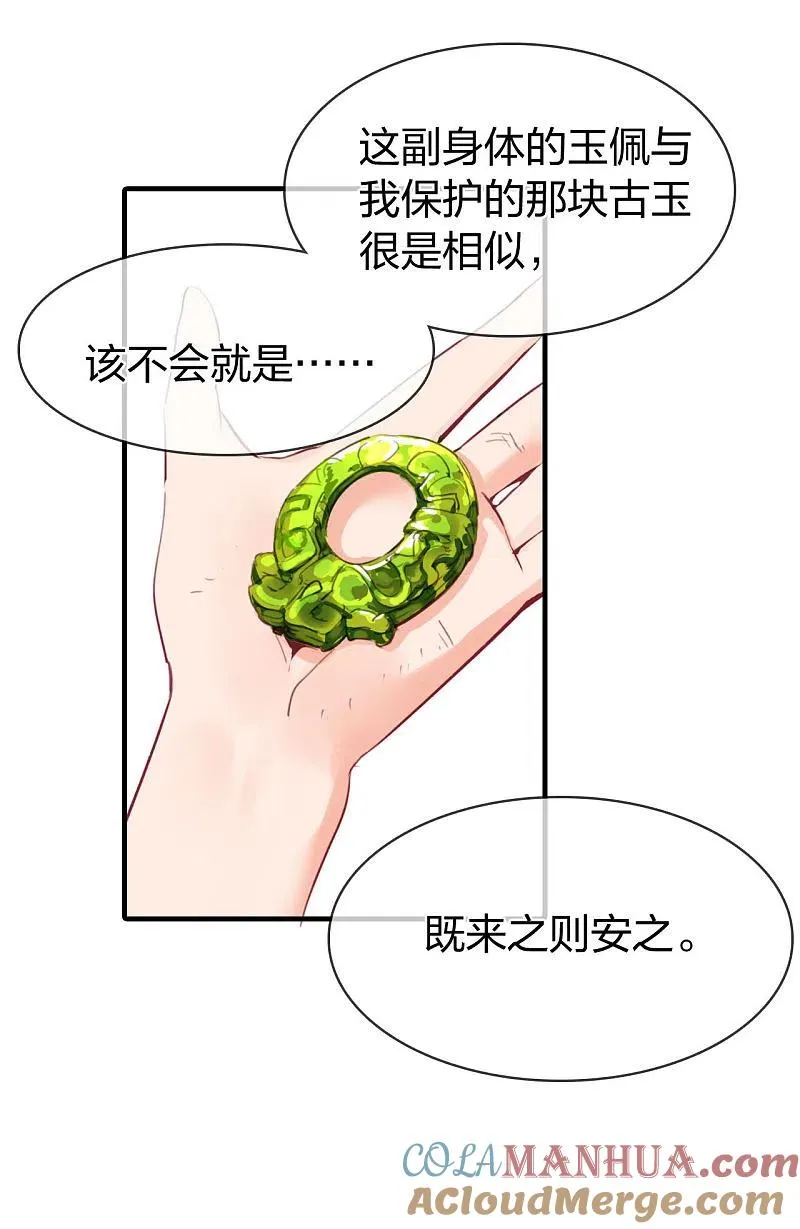 第1话 穿越 第43页