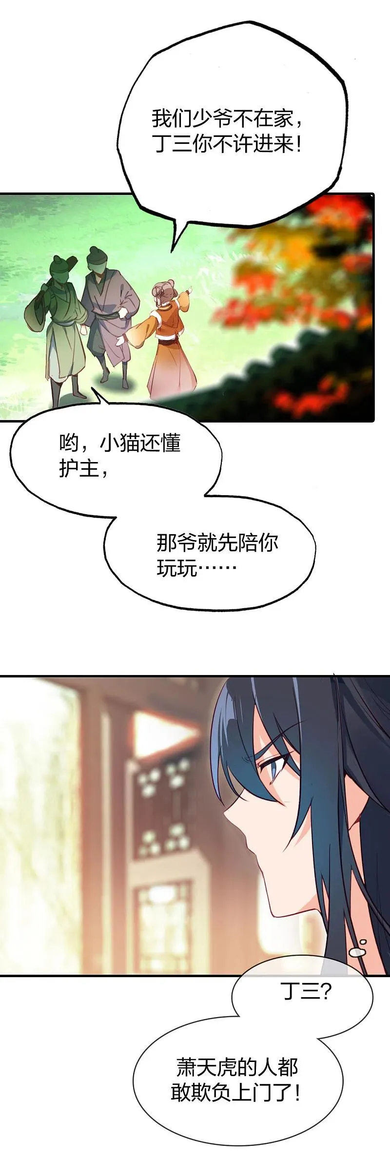 第1话 穿越 第44页