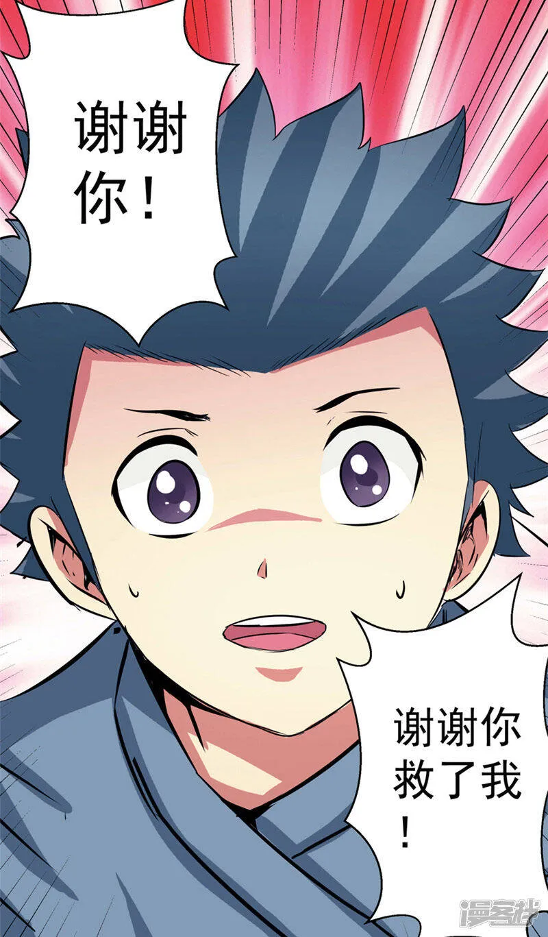 第50话 永不放弃 第43页