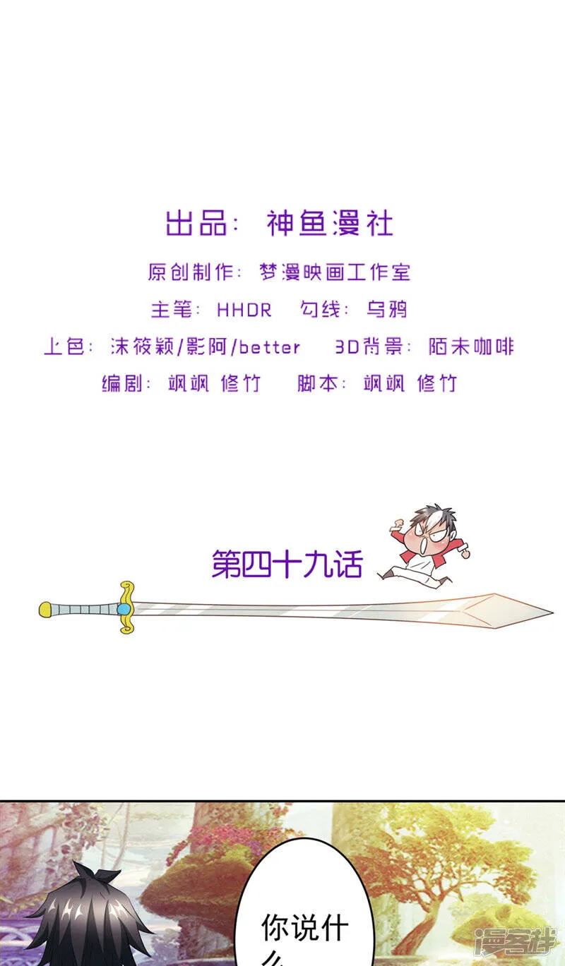 第49话 毁灭这个世界 第2页