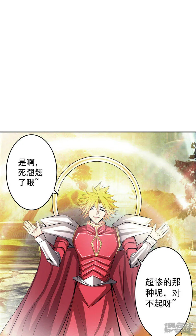 第49话 毁灭这个世界 第4页
