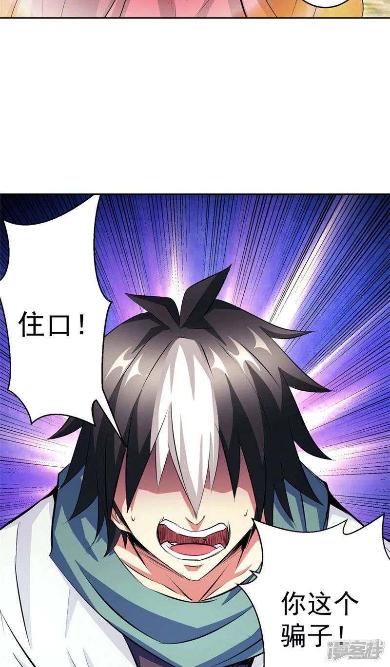 第49话 毁灭这个世界 第5页