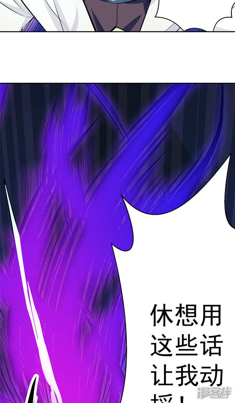 第49话 毁灭这个世界 第6页