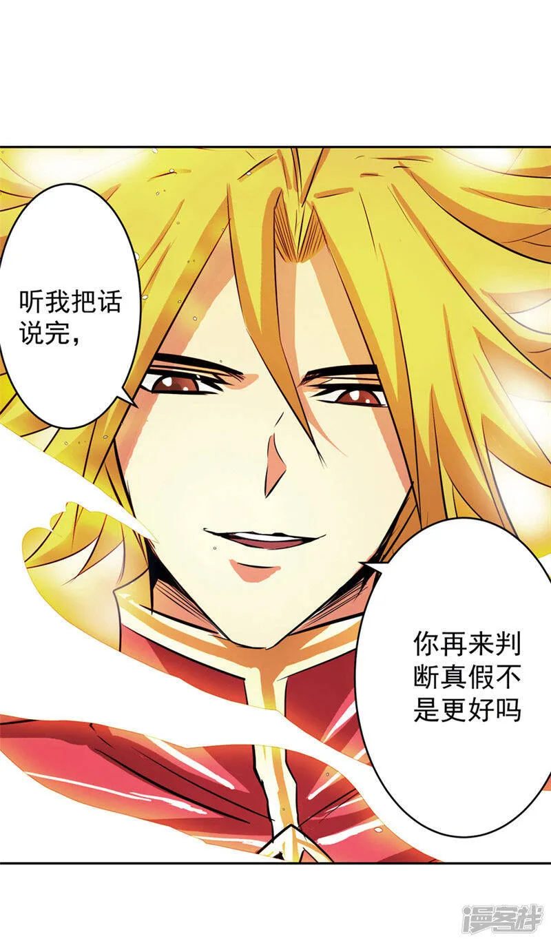 第49话 毁灭这个世界 第13页