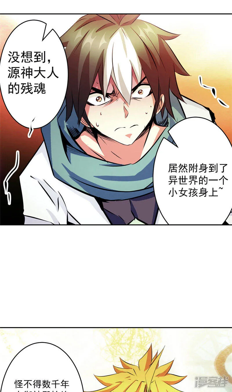 第49话 毁灭这个世界 第15页