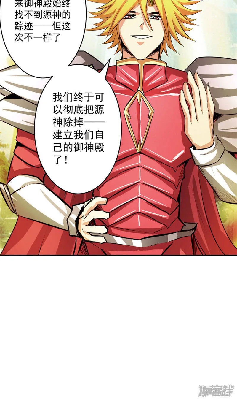第49话 毁灭这个世界 第16页