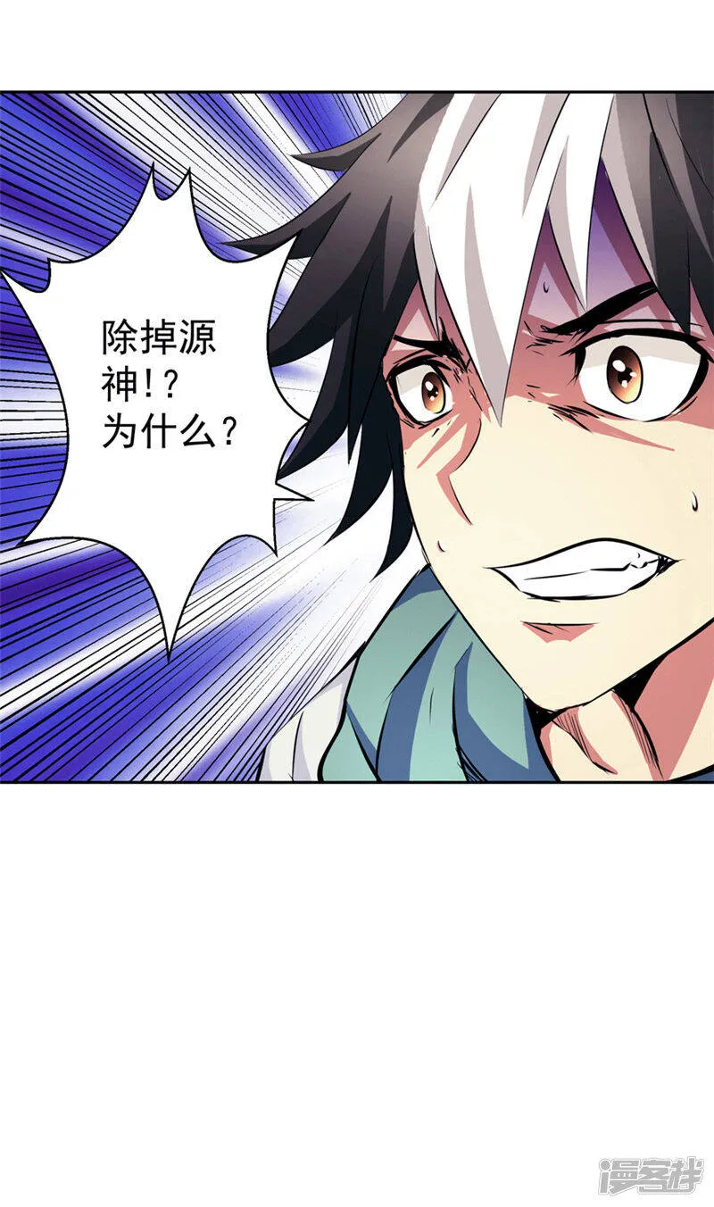 第49话 毁灭这个世界 第17页