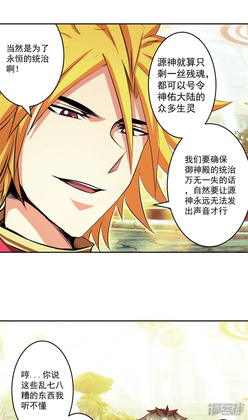 第49话 毁灭这个世界 第18页