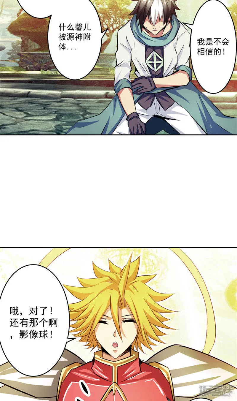 第49话 毁灭这个世界 第19页