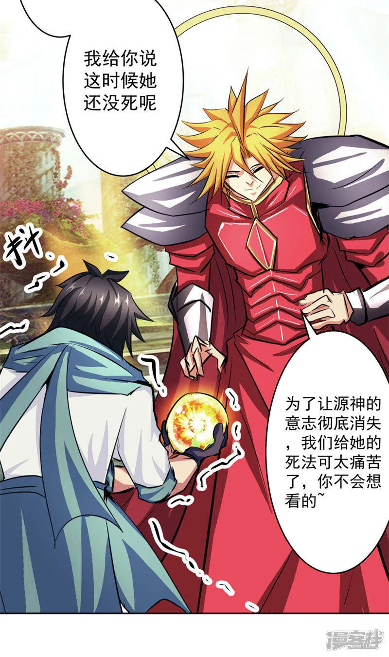 第49话 毁灭这个世界 第26页