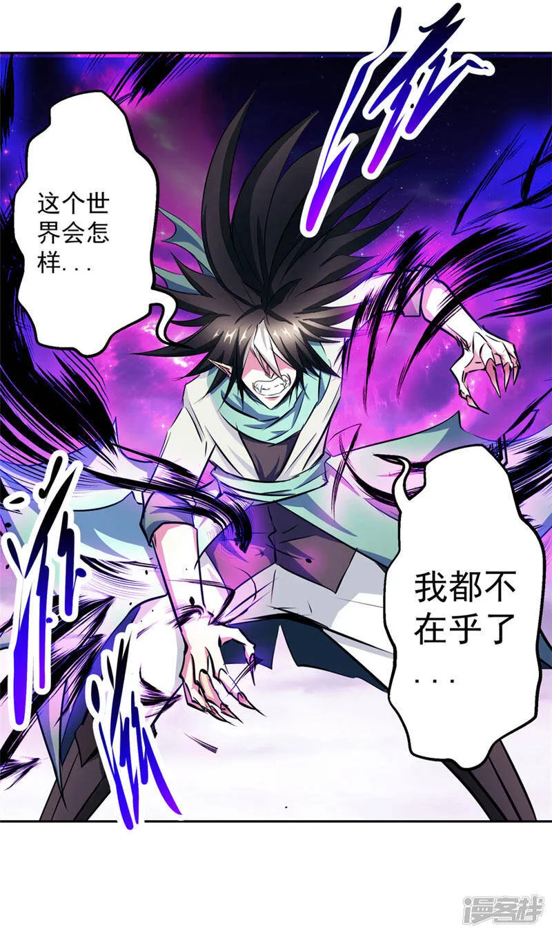 第49话 毁灭这个世界 第31页