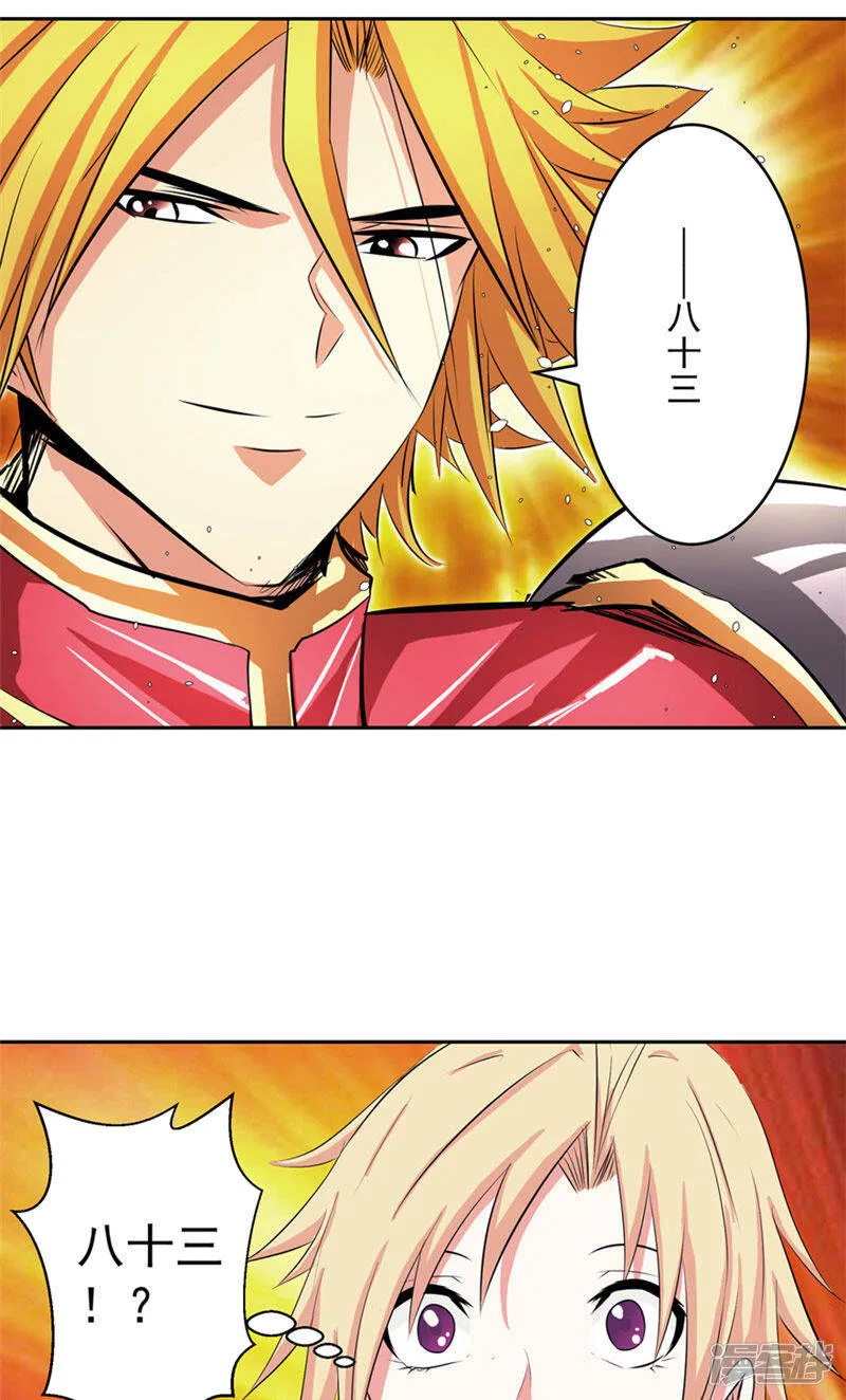 第48话 我的妹妹 第5页
