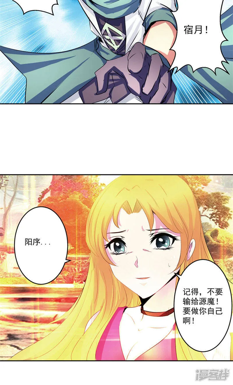 第48话 我的妹妹 第9页