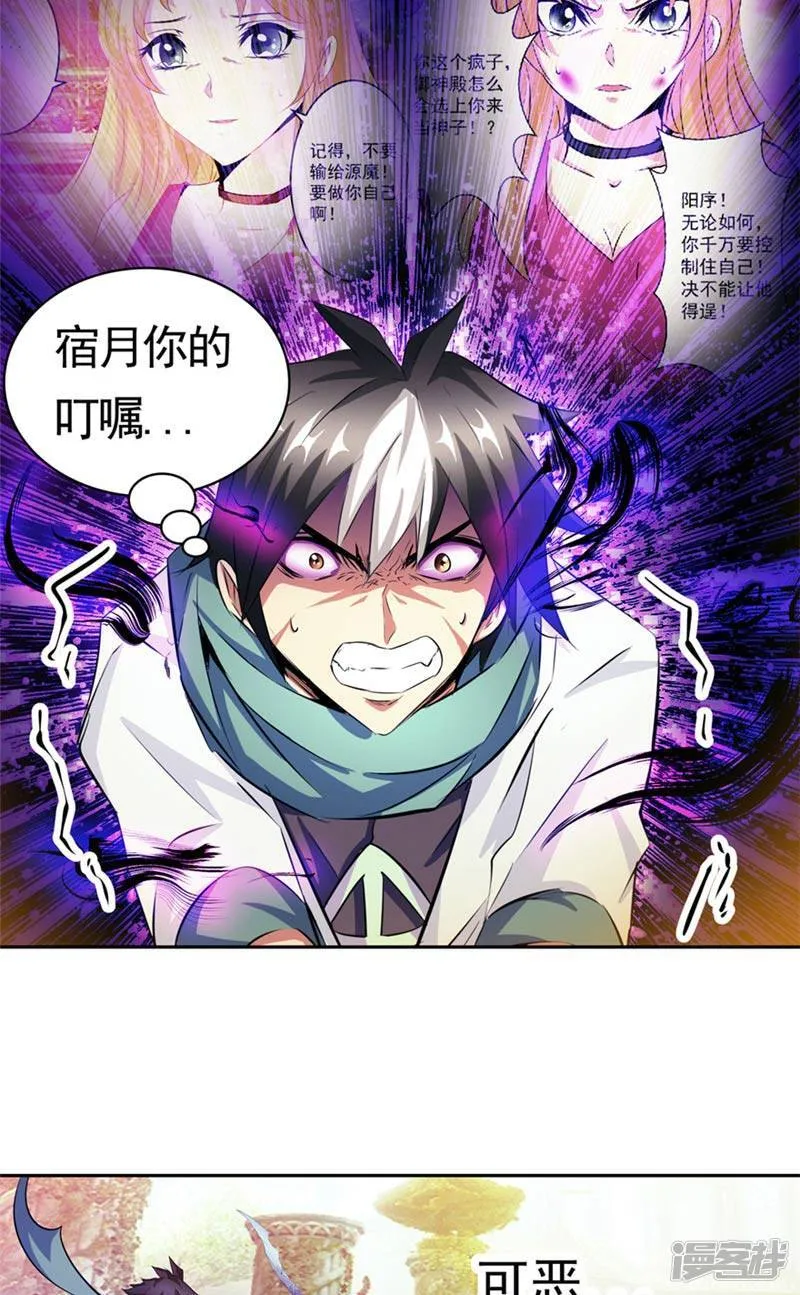 第48话 我的妹妹 第23页