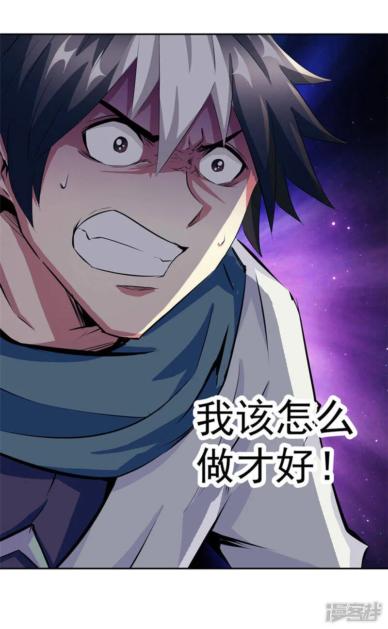 第48话 我的妹妹 第27页