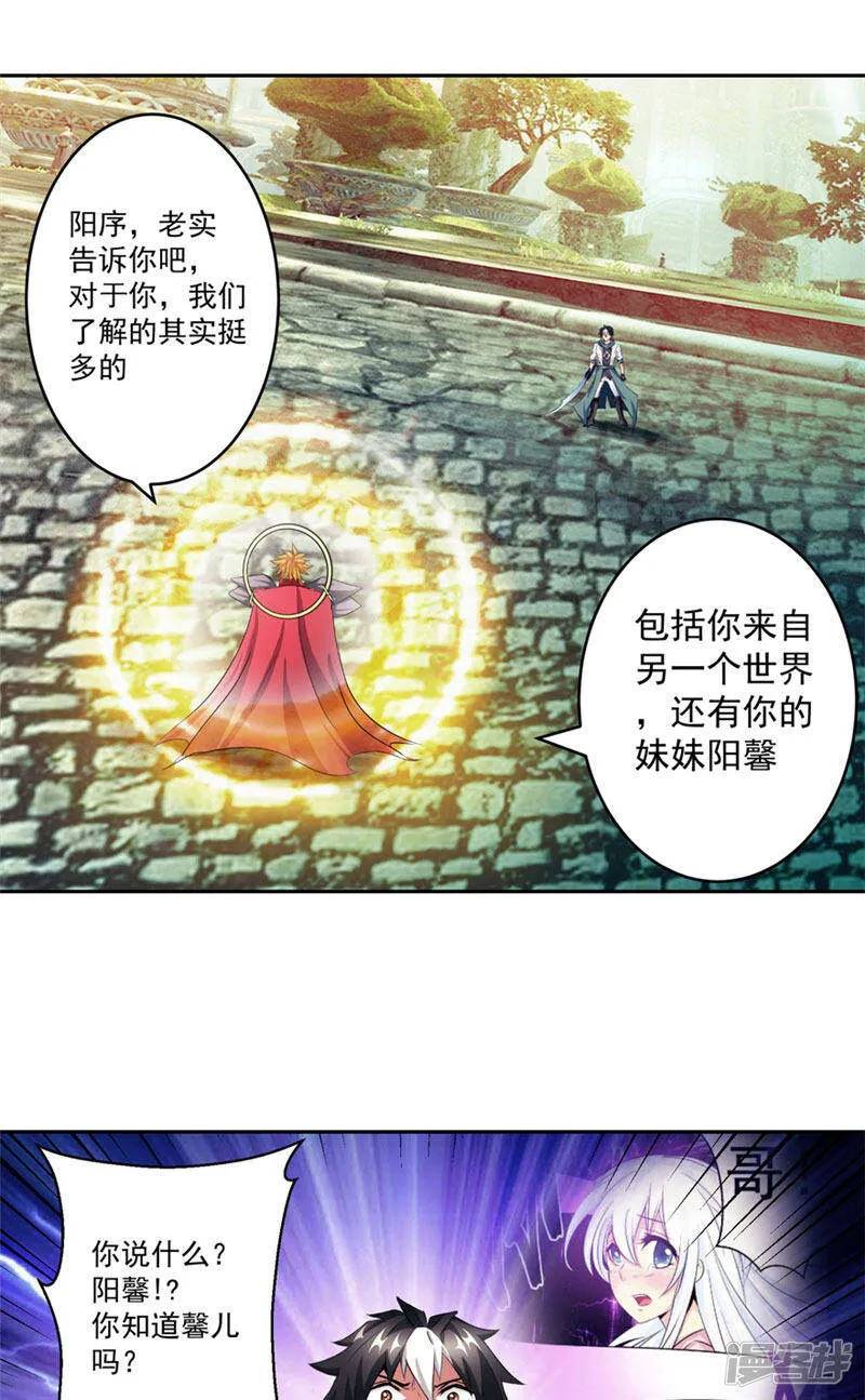 第48话 我的妹妹 第29页