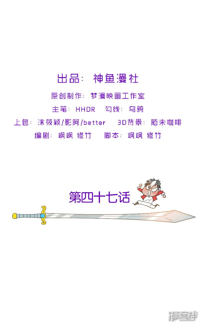 第47话 杀了她怎样？ 第2页