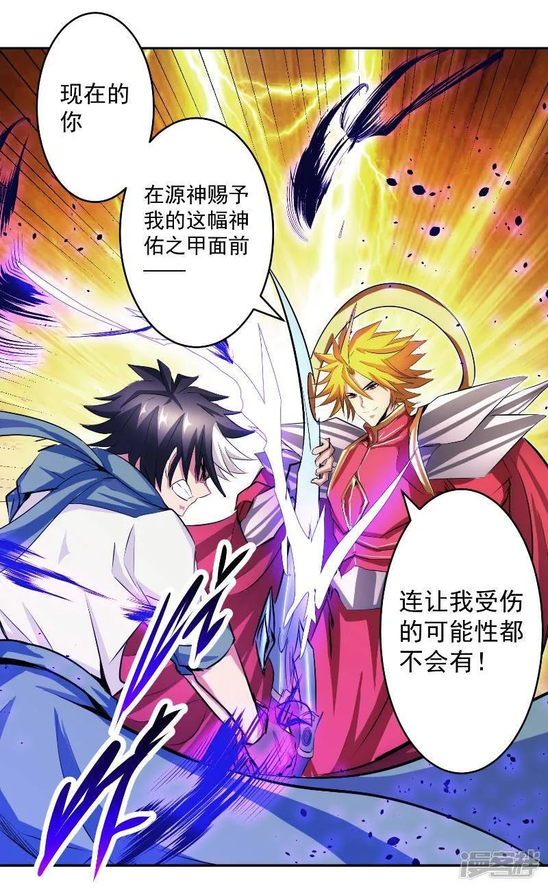第47话 杀了她怎样？ 第3页