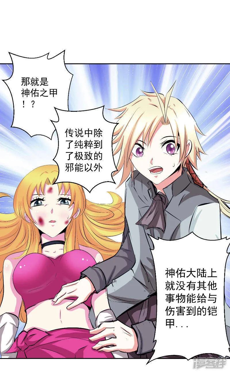 第47话 杀了她怎样？ 第4页