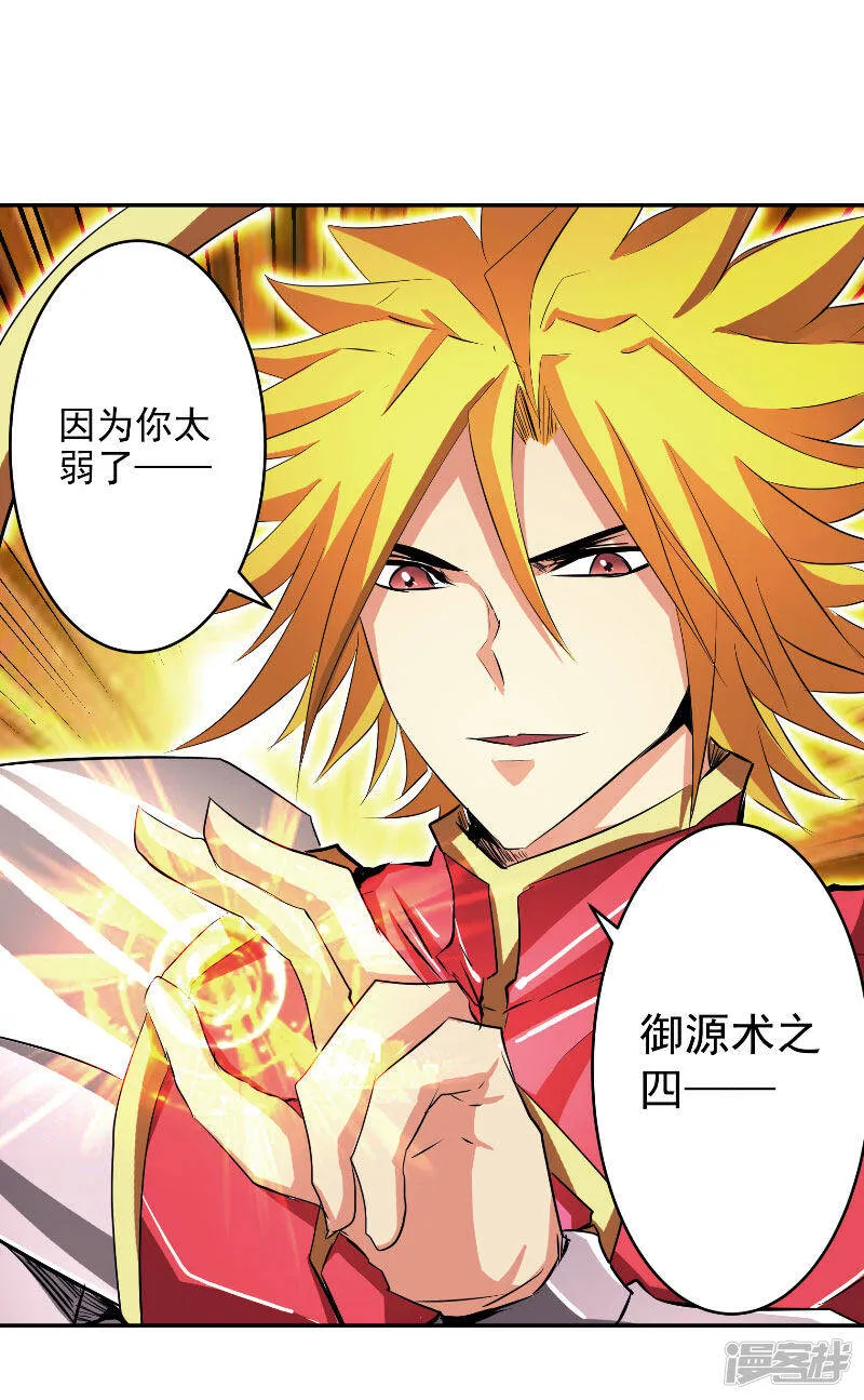 第47话 杀了她怎样？ 第6页
